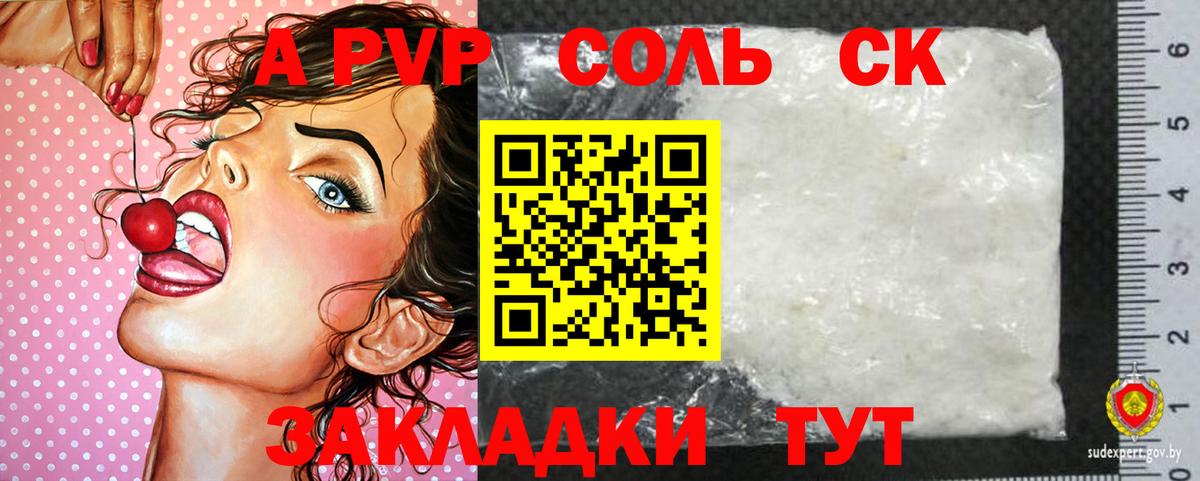 А ПВП крисы CK  Вход с VPN  A-PVP  A PVP Crystall  Ангарск  Alfa_PVP VHQ 