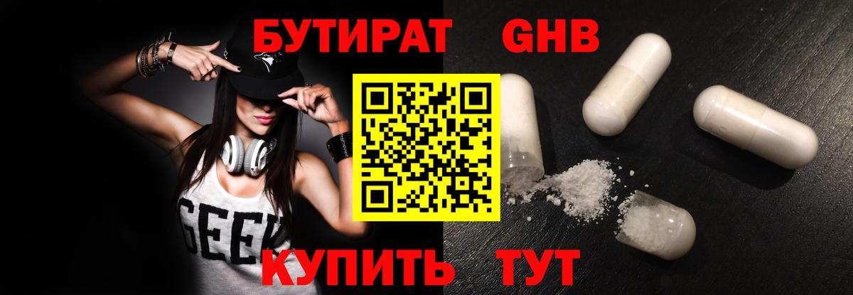 БУТИРАТ 1.4BDO Ангарск