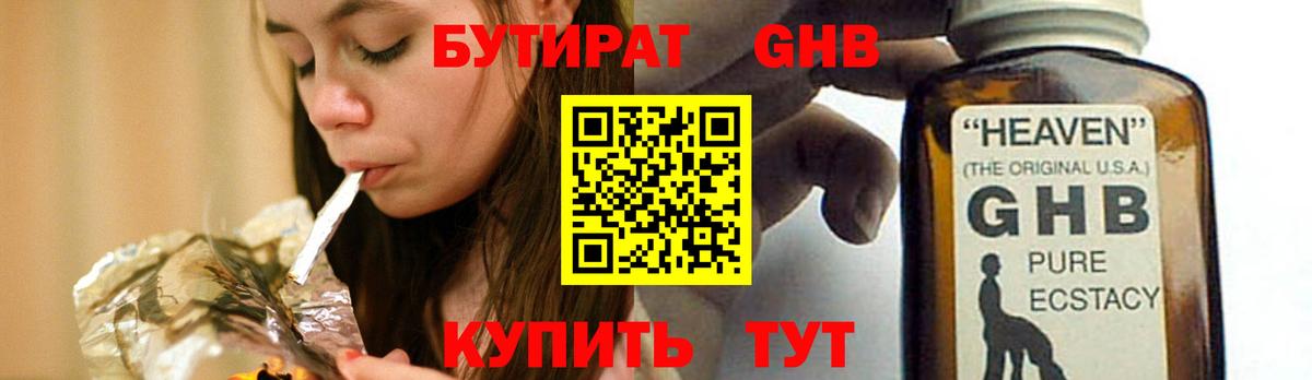 БУТИРАТ  Вход с VPN  Ангарск  БУТИРАТ BDO 