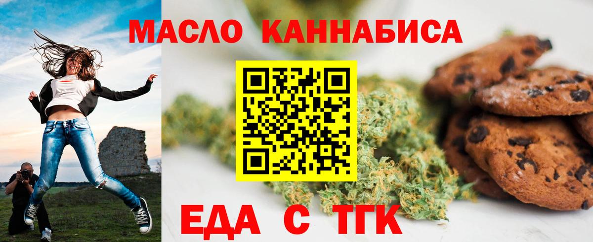 Ангарск  Cannafood марихуана  Вход с VPN 