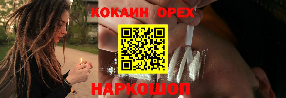 Ангарск  КОКАИН Columbia  Вход с VPN  Кокаин  Cocaine FishScale 