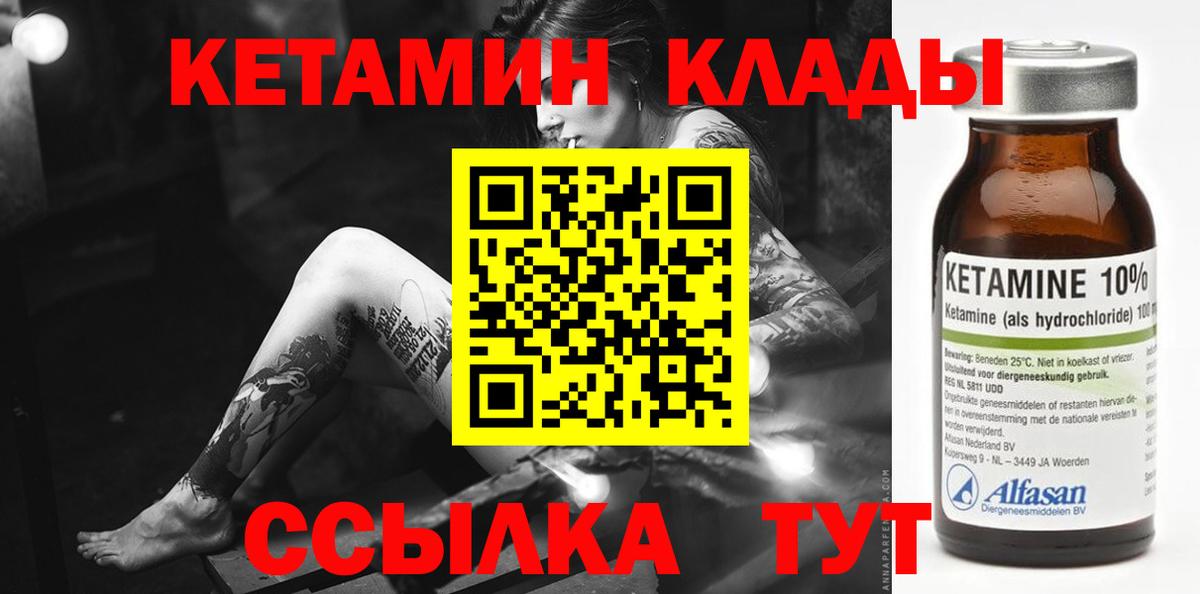 Кетамин VHQ Ангарск