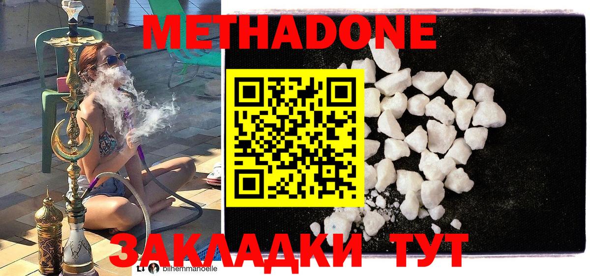 Метадон methadone  МЕТАДОН кристалл  Вход с VPN  Ангарск 