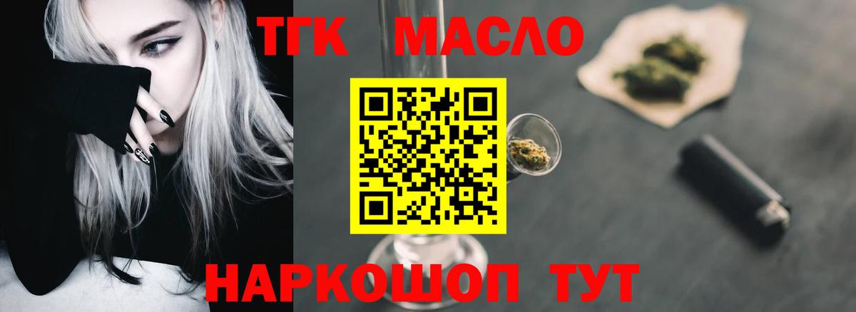 Дистиллят ТГК вейп с тгк Ангарск